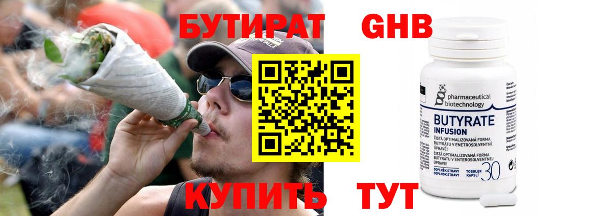 Бутират бутандиол  Бутират  Саров  Вход с VPN 