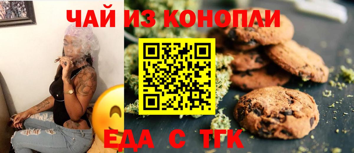 Печенье с ТГК конопля  Вход с VPN  Саров 
