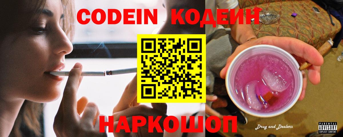 Кодеиновый сироп Lean напиток Lean (лин) Саров