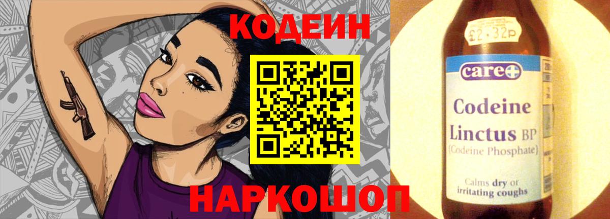 Кодеин Purple Drank  Вход с VPN  Кодеин напиток Lean (лин)  Саров 