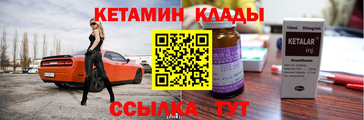 КЕТАМИН VHQ  Вход с VPN  Саров 